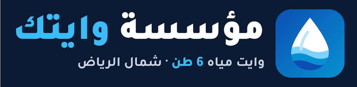 شعار مؤسسة وايتك